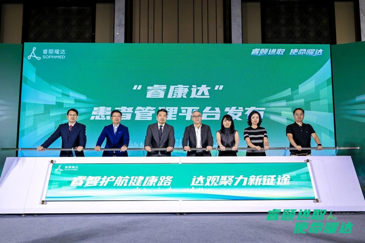 “睿康达”患者管理平台正式启动