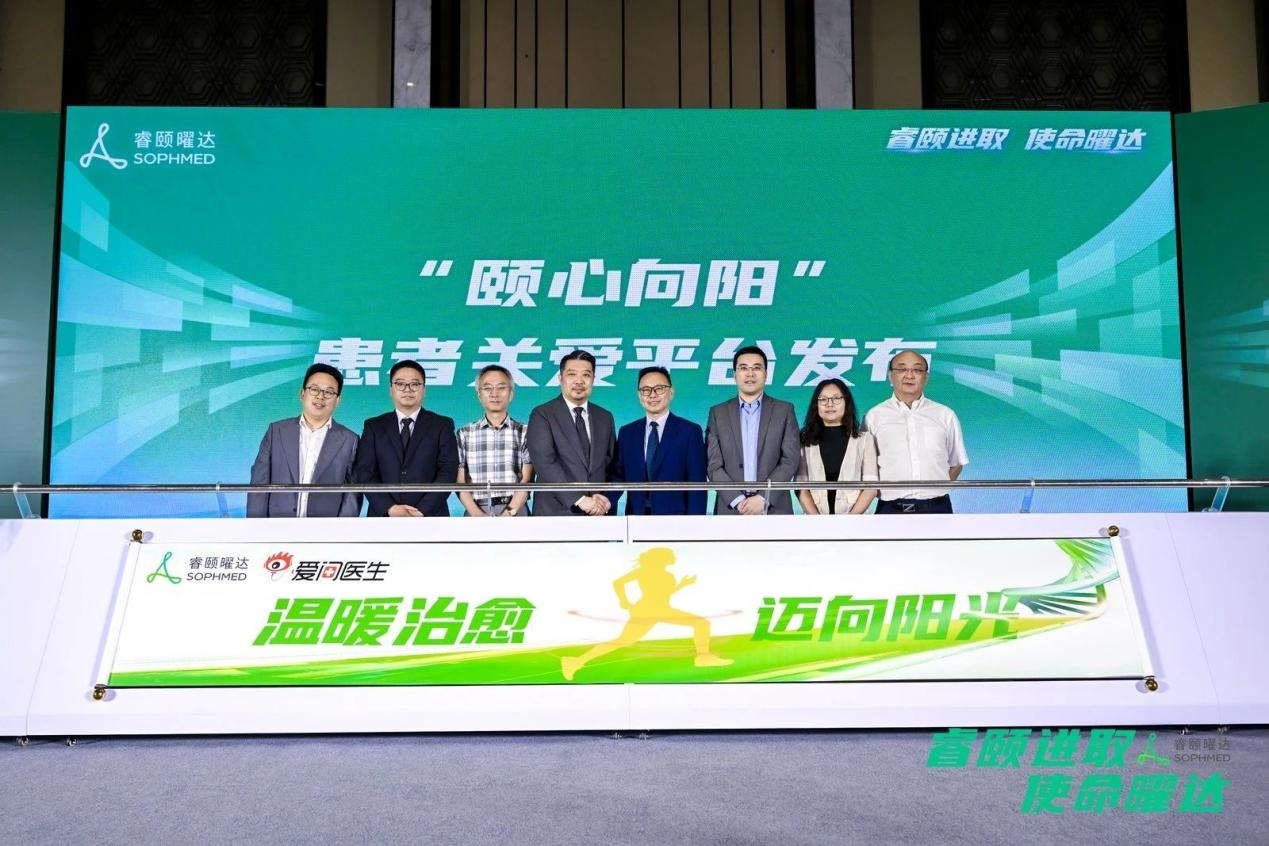 “颐心向阳”患者关爱项目的发布仪式